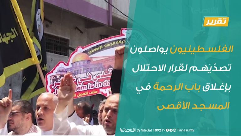 تقرير – الفلسطينيون يواصلون تصدّيَهم لقرار الاحتلال بإغلاق باب الرحمة في المسجد الأقصى | 17 – 7 – 2020