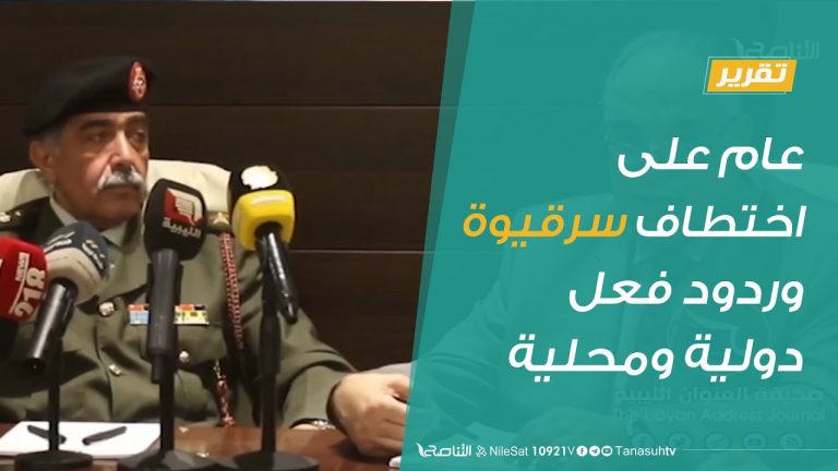 #تقرير  | عام على اختطاف سرقيوة وردود فعل دولية ومحلية | 18 – 7 – 2020