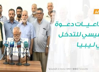 تقرير – تداعيات دعوة السيسي للتدخل في ليبيا – 19 – 7 – 2020