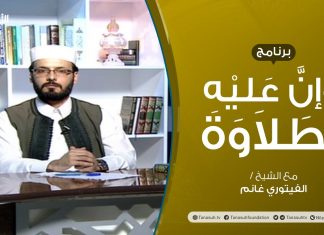 وإن عليه لطلاوة – الحرفان الملتقيان (2) – تقديم الشيخ الفيتوري غانم – 19 – 07 – 2020