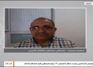 حسين جيدل: الأوربيين عموماً والفرنسيين خصوصاً شعروا بأنهم فشلوا وأنهم خارج المعادلة الليبية .. المزيد في سياق المداخلة – 19 – 07 – 2020