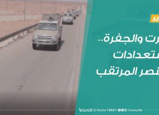تقرير |سرت والجفرة.. استعدادات للنصر المرتقب | 20 – 7 – 2020