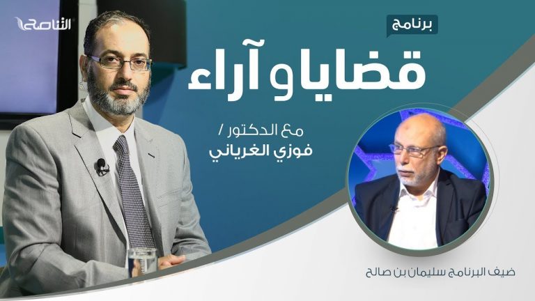 برنامج قضايا وآراء | العقيدة العسكرية: الماهية والأهمية والمكونات تقديم د. فوزي الغرياني
