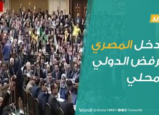 تقرير | التدخل المصري والرفض الدولي والمحلي | 21 – 7 – 2020