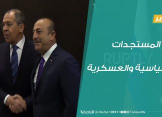 تقرير تغطية خاصة .. آخر المستجدات السياسية والعسكرية – 23 – 07 – 2020