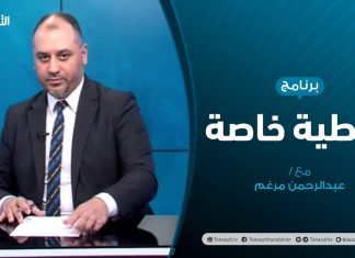 تغطية خاصة – آخر المستجدات السياسية والعسكرية – تقديم عبدالرحمن مرغم – 23 – 07 – 2020