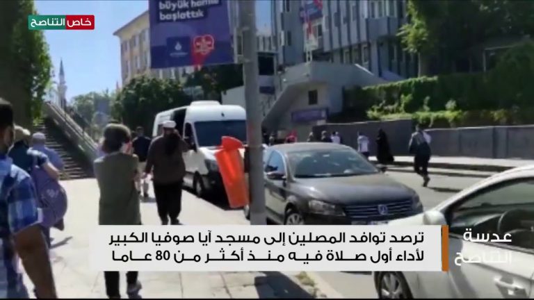 عدسة التناصح : ترصد توافد المصلين إلى مسجد آيا صوفيا الكبير لأداء أول صلاة فيه منذ أكثر من 80 عاما – 24 – 07 – 2020