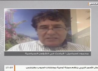 محمود إسماعيل/ الباحث في الشؤون السياسية: حول مبادرة الحكومة المغربية لحل الأزمة في ليبيا ودعوتها لخالد المشري و عقيلة صالح، المزيد في سياق المداخلة