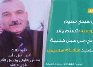 نادي سيدي سليم للفروسية يتسلَّم مقر النادي من قبل كتيبة الشهيد هشام امسيمير