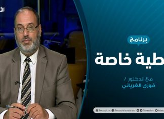 تغطية خاصة |سرت بين الحراك السياسي والحسم العسكري | تقديم د. فوزي الغرياني