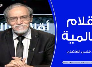 أقلام عالمية | مع د. فتحي الفاضلي | 26 – 07 – 2020