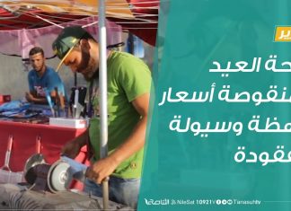 #تقرير | فرحة العيد المنقوصة أسعار باهظة وسيولة مفقودة | 30 – 7 – 2020