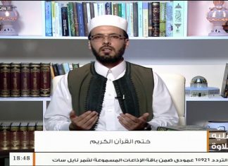 شاهد | دعاء الشيخ الفيتوري غانم بعد ختمه للقرآن خلال برنامج “وإن عليه لطلاوة” #التناصح