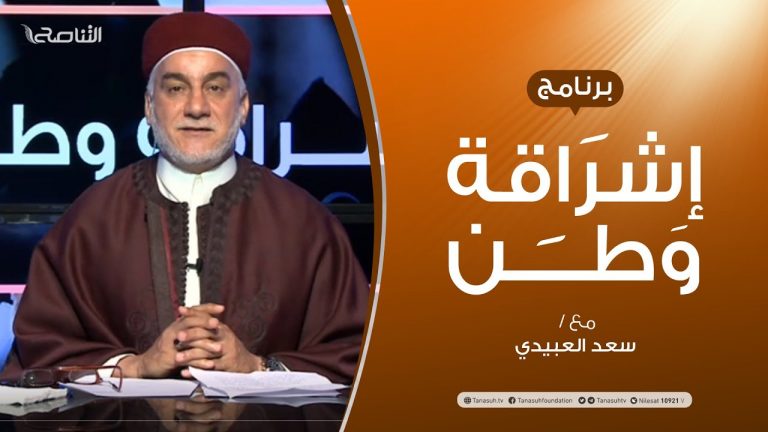 برنامج إشراقةوطن | الحلقة (107) | مع أ. سعد العبيدي | 3 – 7 –  2020