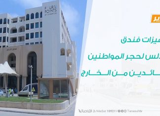 تقرير – تجهيزات فندق الأندلس لحجر المواطنين العائدين من الخارج | 4 – 7 – 2020