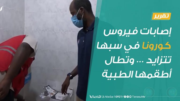 #تقرير | إصابات فيروس كورونا في سبها تتزايد … وتطال أطقمها الطبية | 5 – 7 – 2020