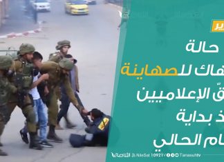 #تقرير | 196 حالة انتهاك للصهاينة بحقّ الإعلاميين منذ بداية العام الحالي | 5 – 7 – 2020