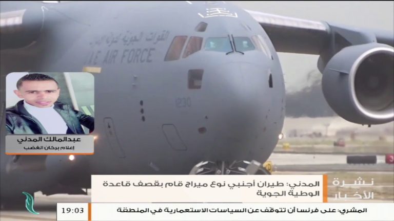 عبد المالك المدني/ الناطق الإعلامي باسم عملية بركان الغضب: استهداف الطيران الأجنبي الداعم للمجرم حفتر قاعدة الوطية هو محاولة يائسة وفاشلة جداً .. المزيد في سياق المداخلة