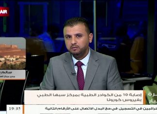 سالم بشر: هناك أطباء وممرضون أصيبوا بفيروس كورونا في مركز سبها الطبي | 06 – 07 – 2020