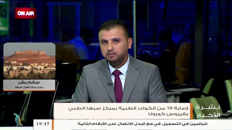 سالم بشر: هناك أطباء وممرضون أصيبوا بفيروس كورونا في مركز سبها الطبي | 06 – 07 – 2020