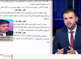 عادل عبد الكافي – عقيد في الجيش الليبي – بخصوص المذكرة التي أرسلتها رئاسة الأركان العامة بشأن إنشاء جهاز حرس وطني يضم القوى المساندة .. المزيد في سياق المداخلة.