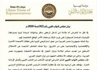 نواب طبرق يستنجد بالجيش المصري لحمايته مما سماه بالخطر الأمني الوشيك