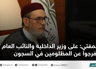 المفتي: على وزير الداخلية والنائب العام أن يفرجوا عن المظلومين في السجون