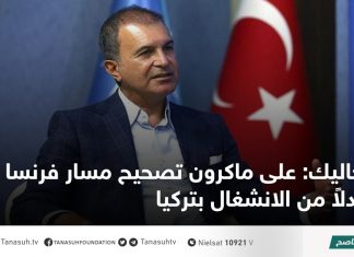 جاليك: على ماكرون تصحيح مسار فرنسا بدلاً من الانشغال بتركيا