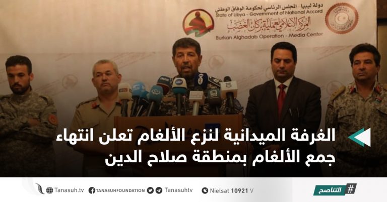 الغرفة الميدانية لنزع الألغام تعلن انتهاء جمع الألغام بمنطقة صلاح الدين