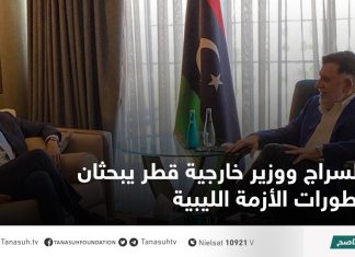 السراج ووزير خارجية قطر يبحثان تطورات الأزمة الليبية