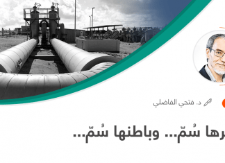 ظاهرها سمّ… وباطنها سمّ…