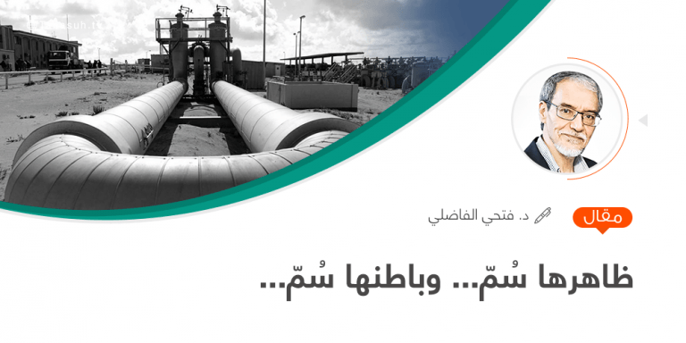 ظاهرها سمّ… وباطنها سمّ…