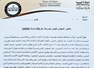 بلدي مصراتة يقرر إقفال المنافذ البرية إثر تزايد انتشار فيروس كورونا