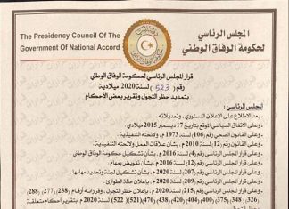 المجلس الرئاسي يمدد حظر التجول 10 أيام و يفرض حظرا كاملا يومي السبت والجمعة