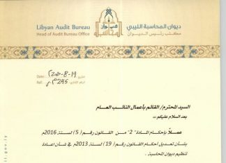 ديوان المحاسبة: ملف الكهرباء يتضمن إهمالا يرقى لجرائم جنائية