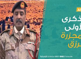 تقرير | الذكرى الأولى لمجزرة مرزق | 04 – 08 – 2020