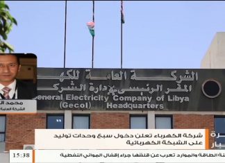 محمد التكوري/ الشركة العامة للكهرباء: حول أسباب انقطاع التيار الكهربائي وآخر مستجدات الشركة العامة للكهرباء، المزيد في سياق المداخلة