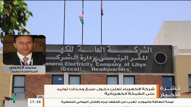 محمد التكوري/ الشركة العامة للكهرباء: حول أسباب انقطاع التيار الكهربائي وآخر مستجدات الشركة العامة للكهرباء، المزيد في سياق المداخلة