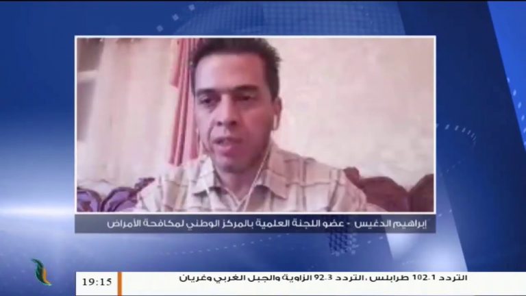 إبراهيم دغيس/ عضو اللجنة العلمية بالمركز الوطني لمكافحة الأمراض: حول الوضع الوبائي لفيروس كورونا وتطوره، المزيد في سياق المداخلة