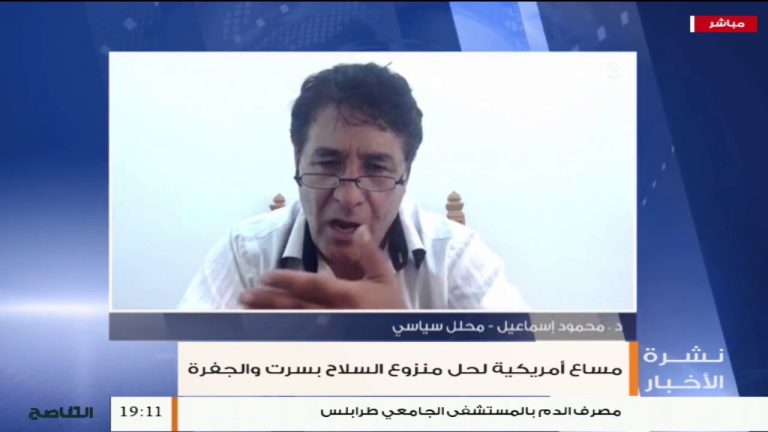 محمود إسماعيل/ الباحث في الشؤون السياسية: حول المساعي الأمريكية لحل منزوع السلاح في سرت والجفرة، المزيد في سياق المداخلة
