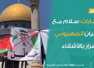 تقرير – الإمارات سلام مع الكيان الصهيوني وإضرار بالأشقاء – 14 – 8 – 2020