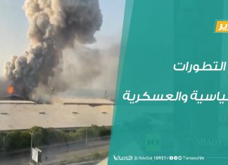 تقرير في أسبوع – آخر التطورات السياسية والعسكرية – 14 – 08 – 2020