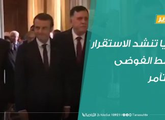 #تقرير | ليبيا تنشد الاستقرار وسط الفوضى والتآمر | 15 – 8 – 2020