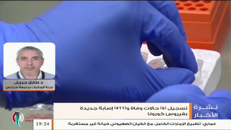 د. طارق جبريل/ عضو لجنة الوبائيات بجامعة طرابلس: للسيطرة على الوباء نحتاج إلى تطبيق إجراءات الوقاية كلبس الكمامات والتقليل من التجمعات، المزيد في سياق المداخلة