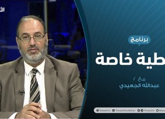 تغطية خاصة | سرت والجفرة..بين خداع حفتر والمماطلات السياسية | تقديم د. فوزي الغرياني
