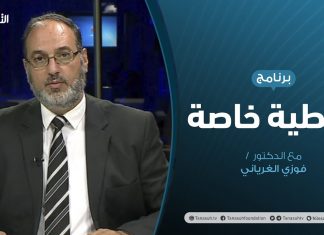 تغطية خاصة | حركات الأصلاح ..تجدد آمال فبراير | تقديم د. فوزي الغرياني | 18 – 08 – 2020