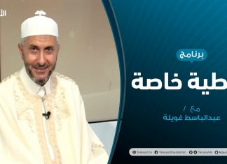 تغطية خاصة – الهجرة النبوية .. دروس وعبر – تقديم عبدالباسط غويلة – 19 – 08 – 2020
