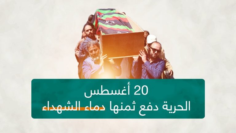 برومو – الذكرى التاسعة لتحرير العاصمة من حكم الاستبداد