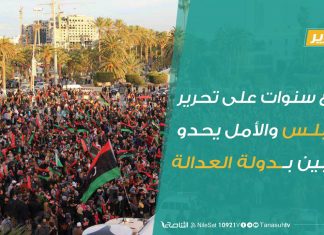 تقرير | تسع سنوات على تحرير طرابلس والأمل يحدو الليبين بدولة العدالة | 20 – 8 – 2020