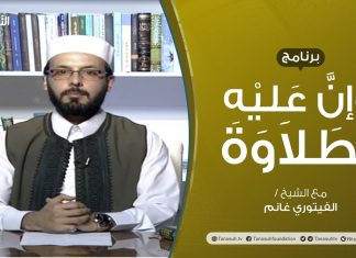 وإن عليه لطلاوة | حرف الظاء | تقديم الشيخ الفيتوري غانم | 20 – 08 – 2020